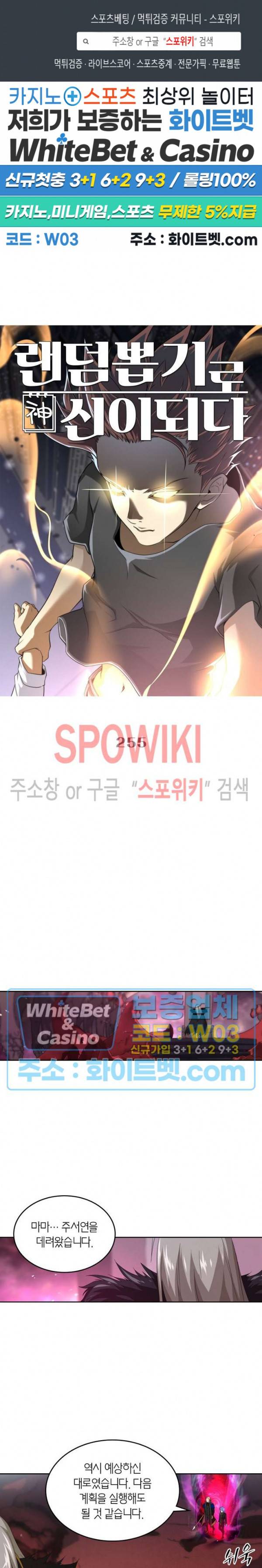 랜덤뽑기로 신이 되다 255화 1