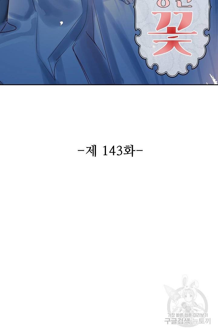 독보다 강한 꽃 143화 2