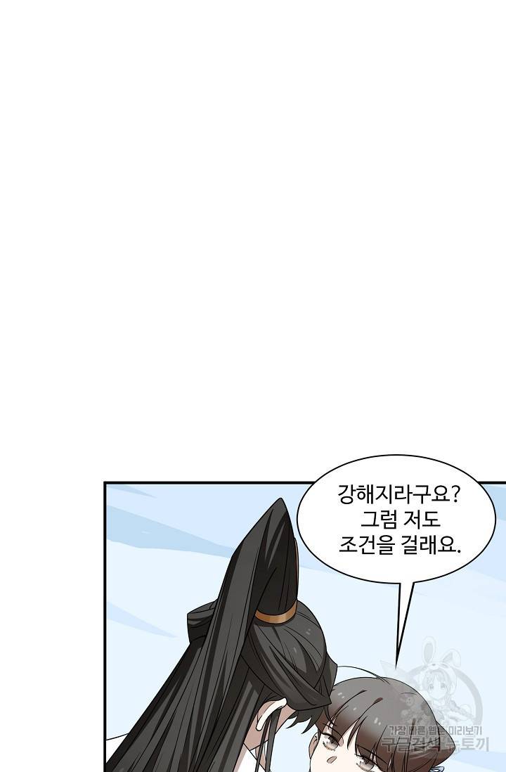 독보다 강한 꽃 143화 4