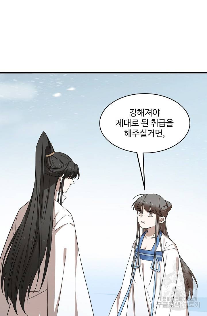 독보다 강한 꽃 143화 6