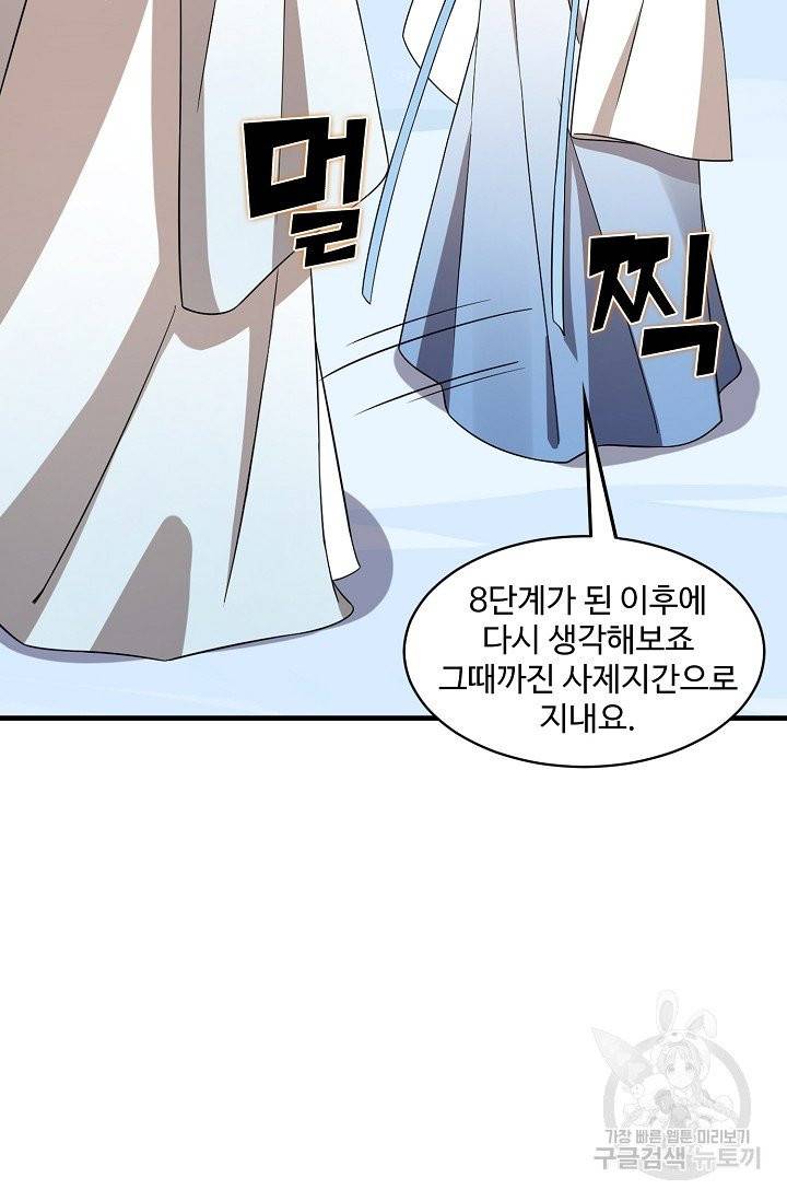 독보다 강한 꽃 143화 7