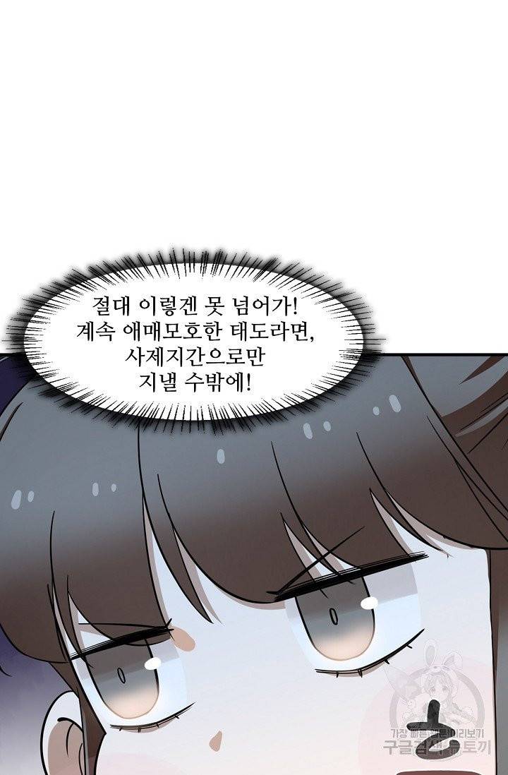 독보다 강한 꽃 143화 8
