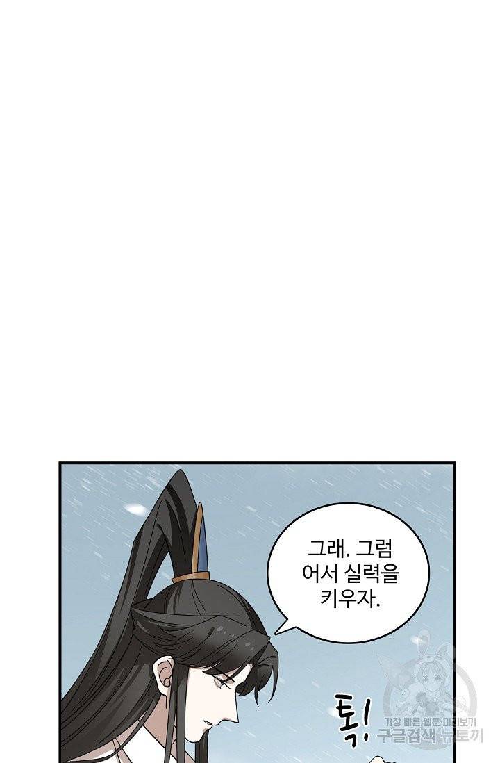 독보다 강한 꽃 143화 11