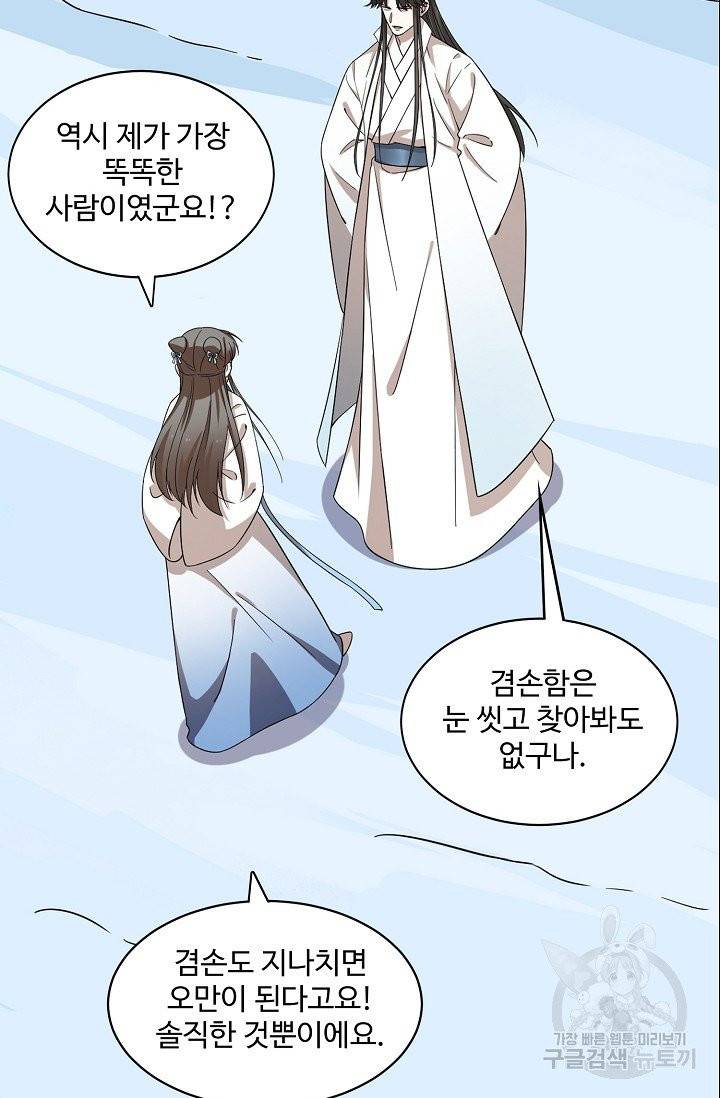 독보다 강한 꽃 143화 15