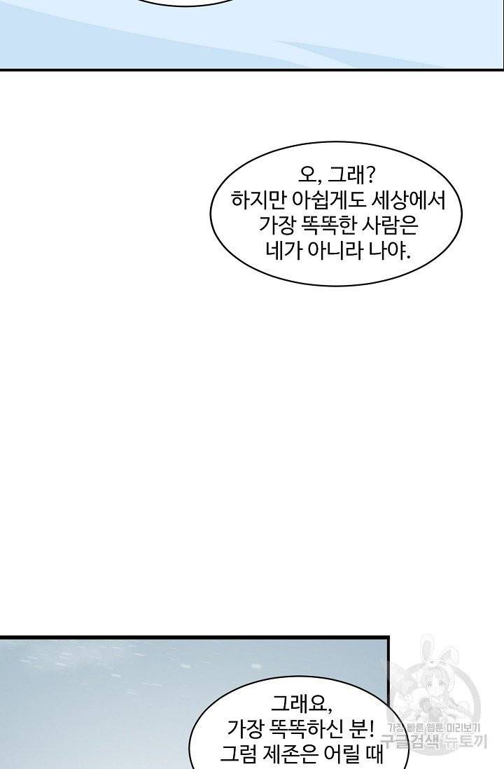 독보다 강한 꽃 143화 16