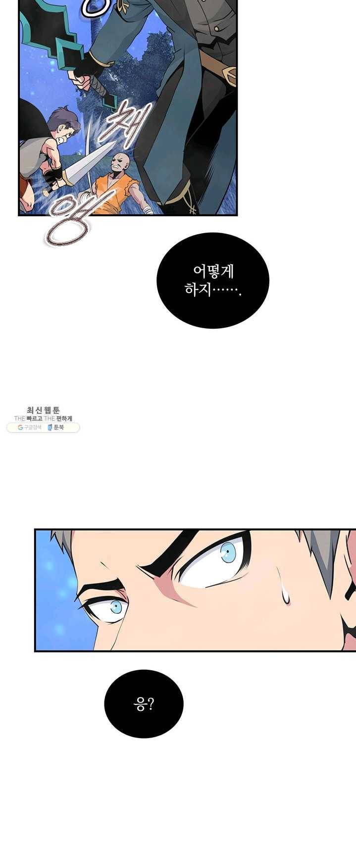 나는 될놈이다 94화 4