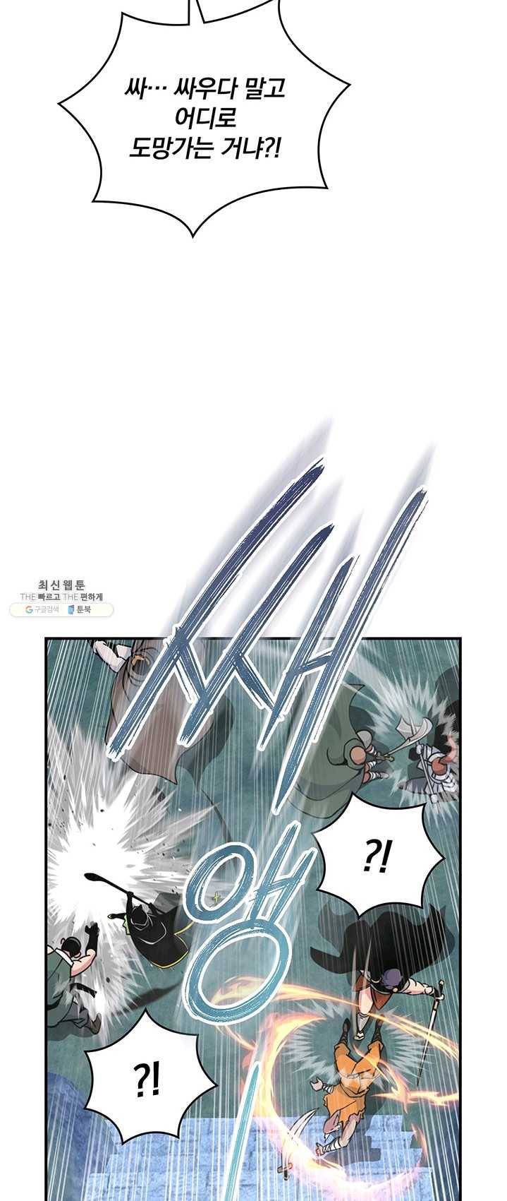 나는 될놈이다 94화 7
