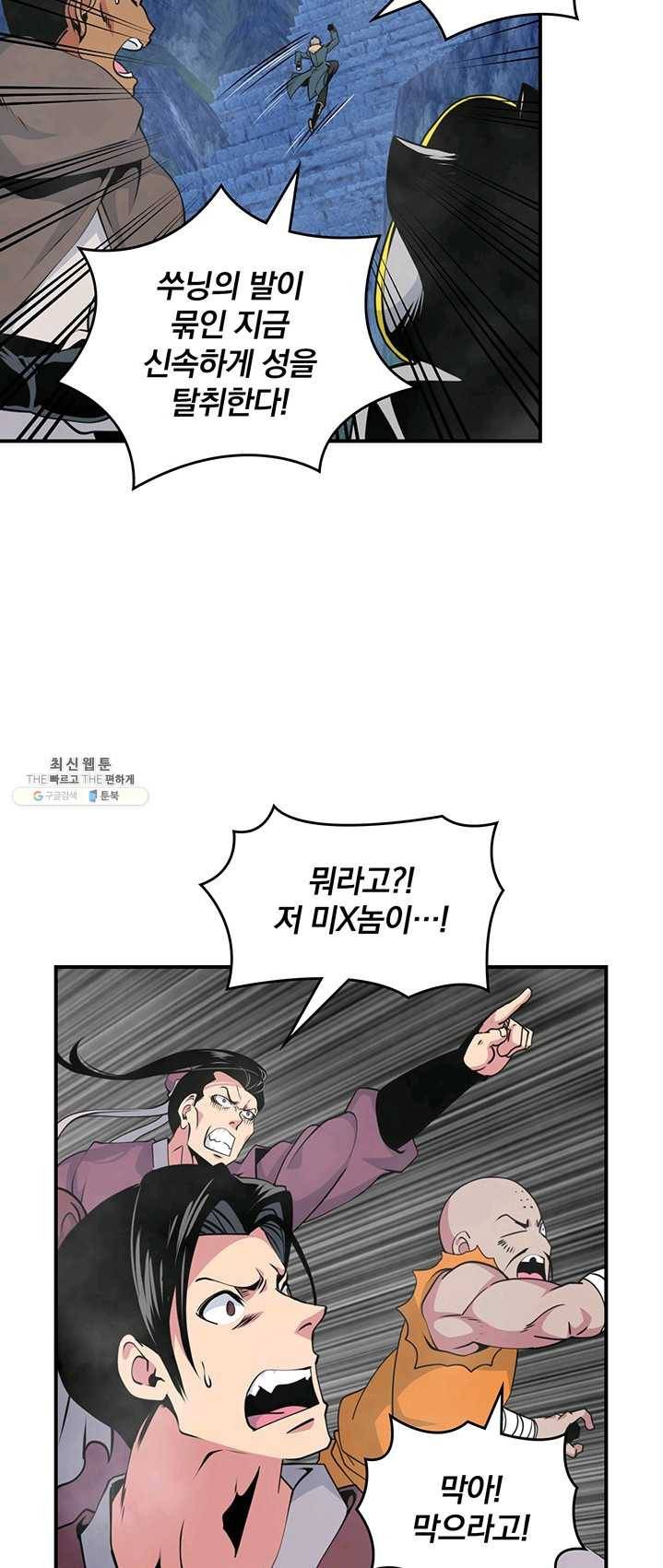 나는 될놈이다 94화 9