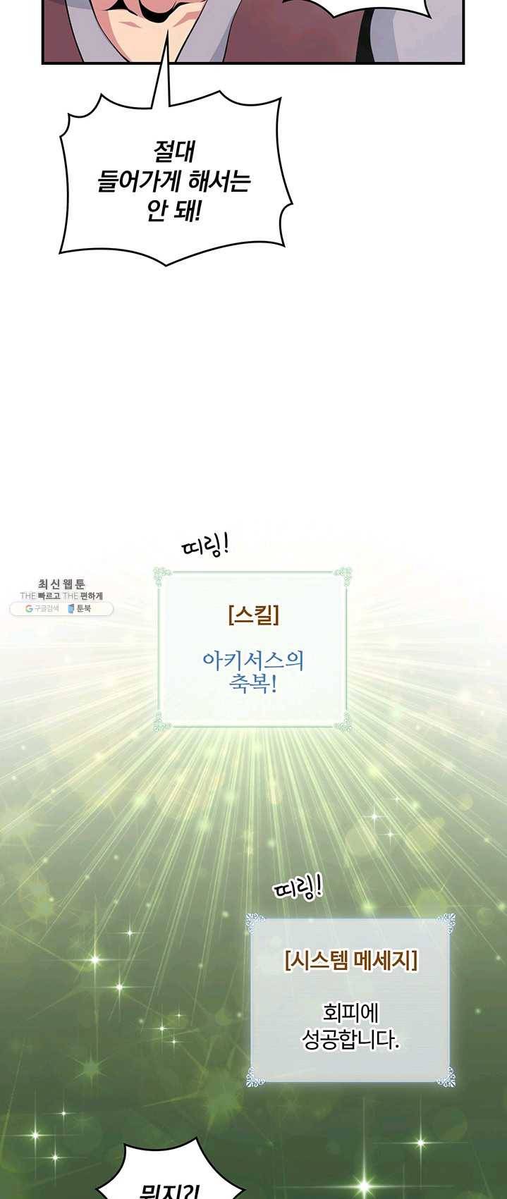 나는 될놈이다 94화 10