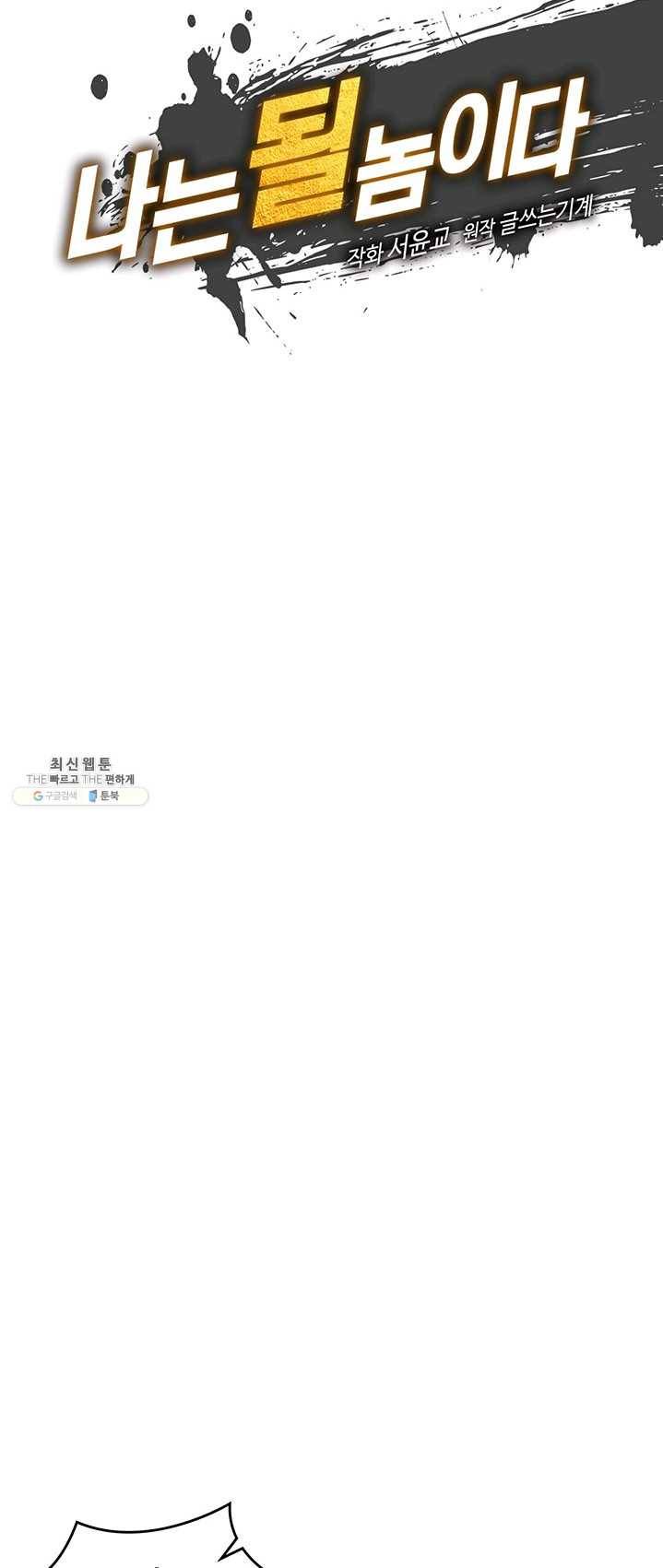 나는 될놈이다 94화 16