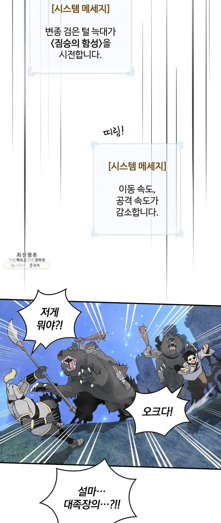 나는 될놈이다 94화 23