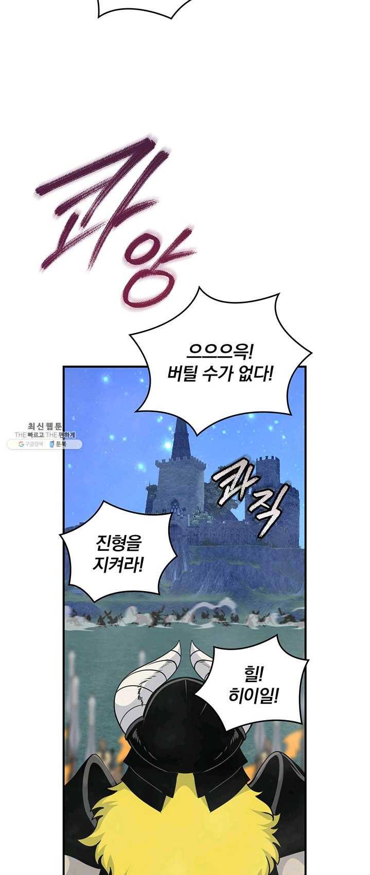 나는 될놈이다 94화 24