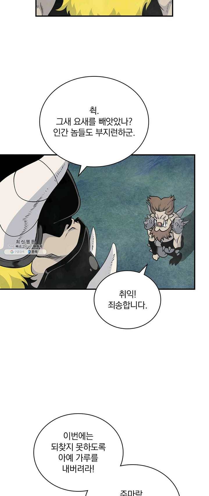 나는 될놈이다 94화 25