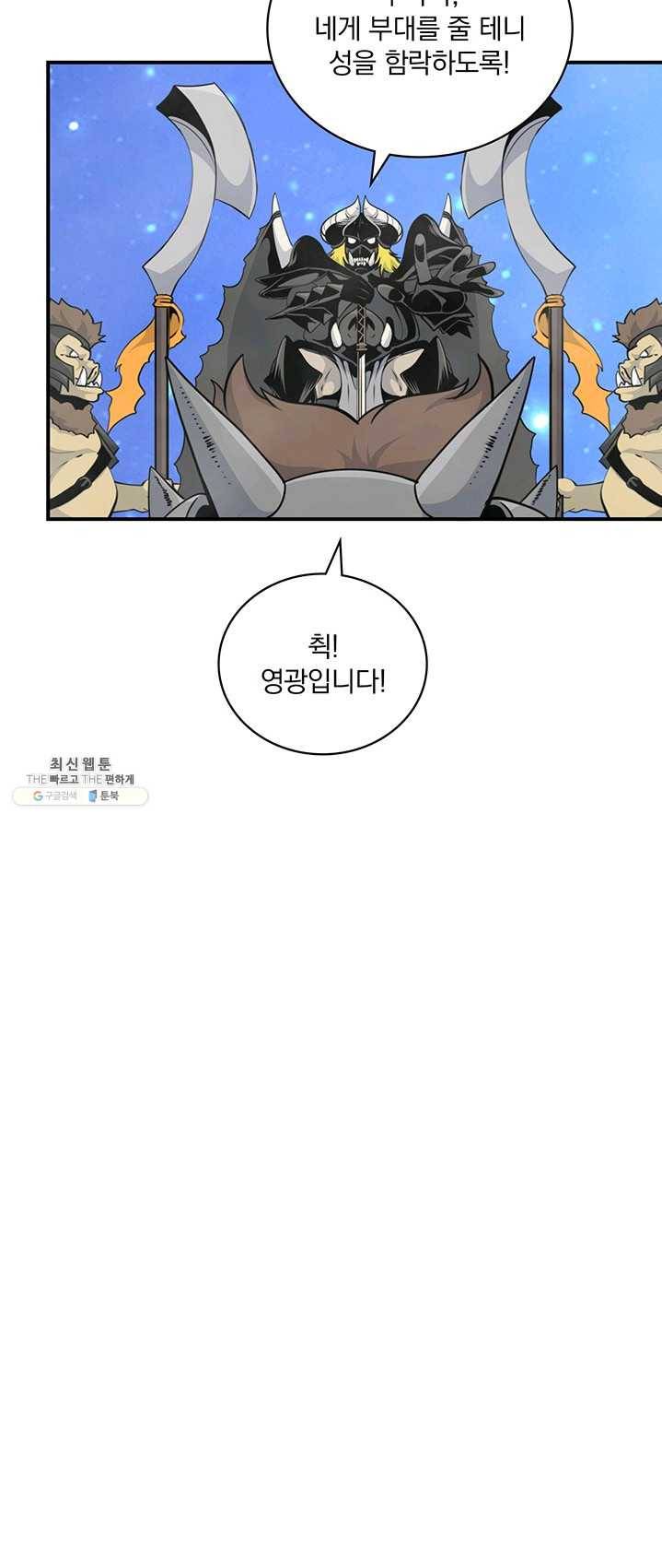 나는 될놈이다 94화 26