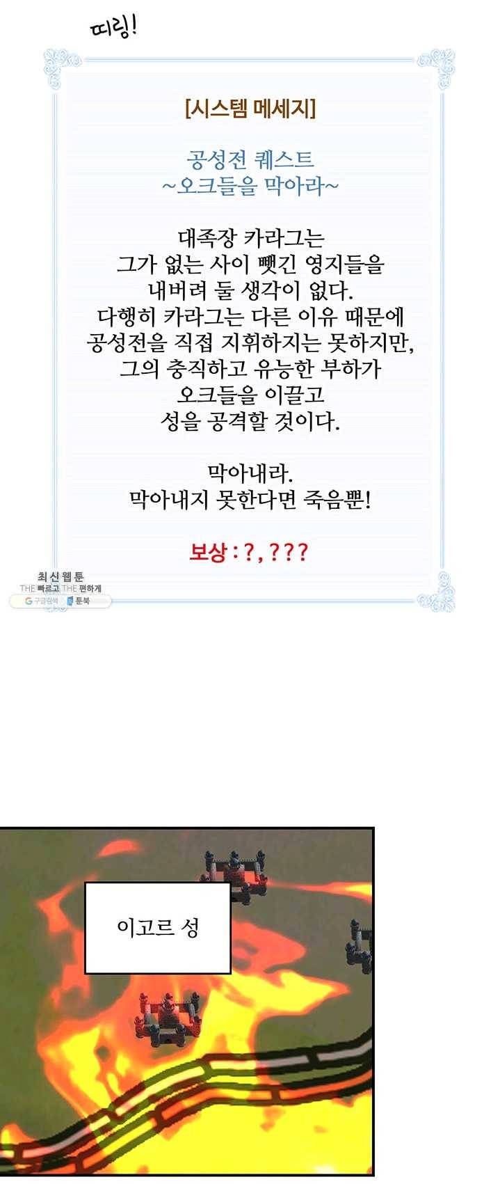 나는 될놈이다 94화 28