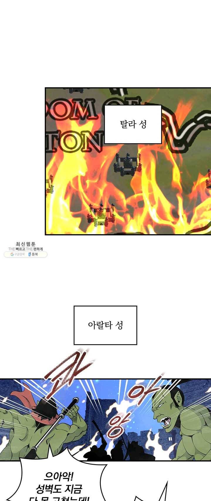 나는 될놈이다 94화 29