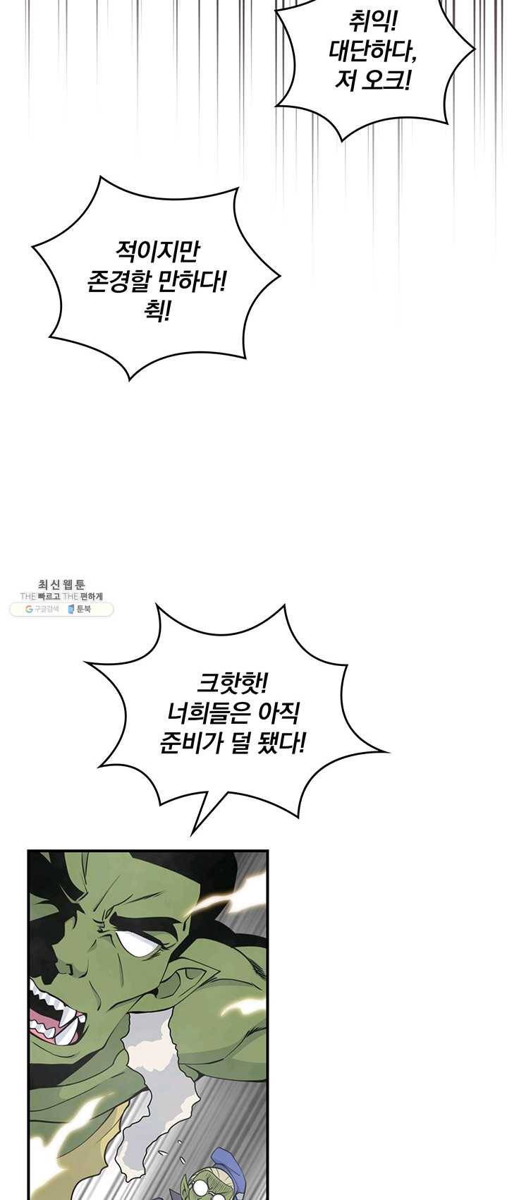 나는 될놈이다 94화 32