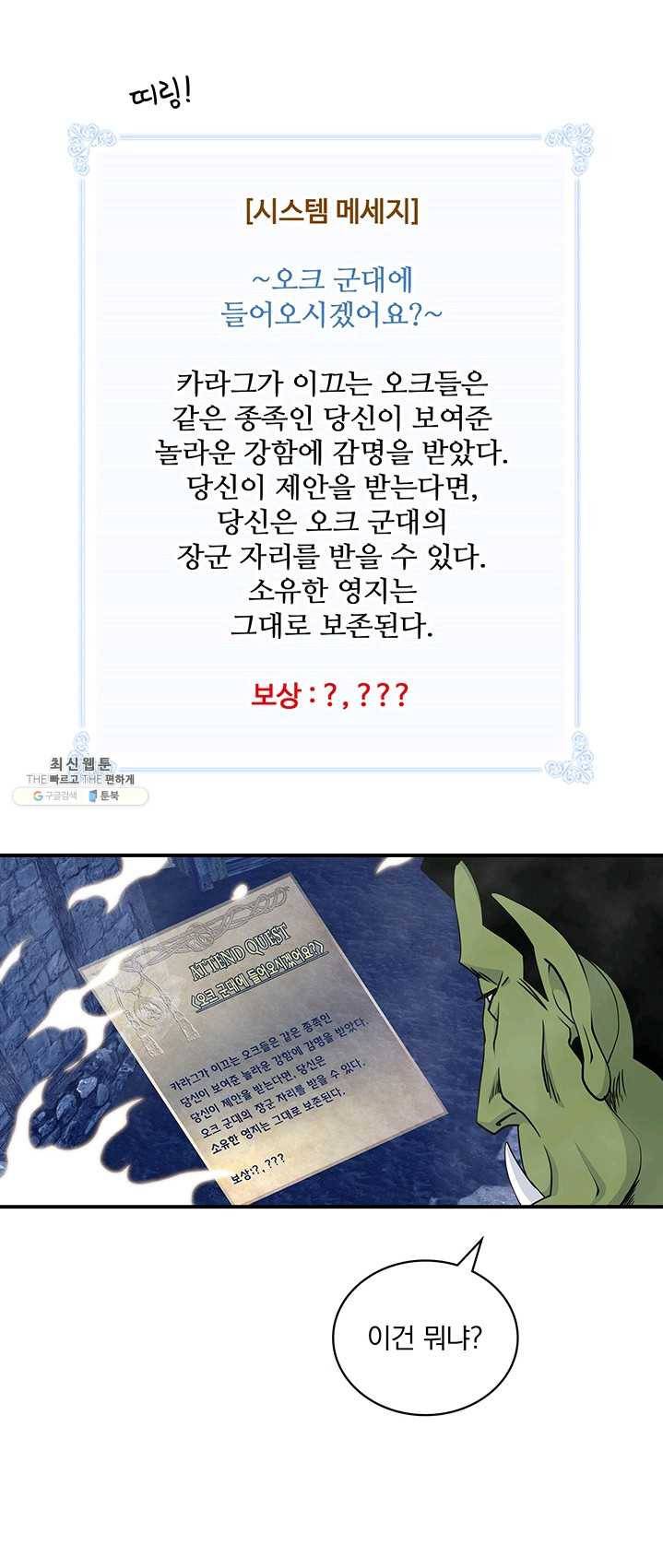 나는 될놈이다 94화 34
