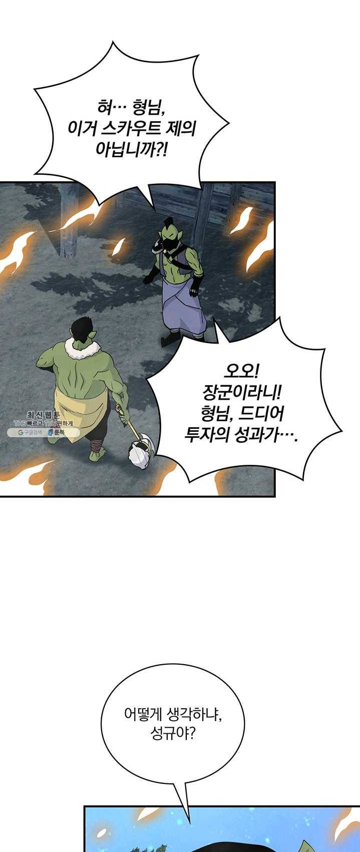 나는 될놈이다 94화 35
