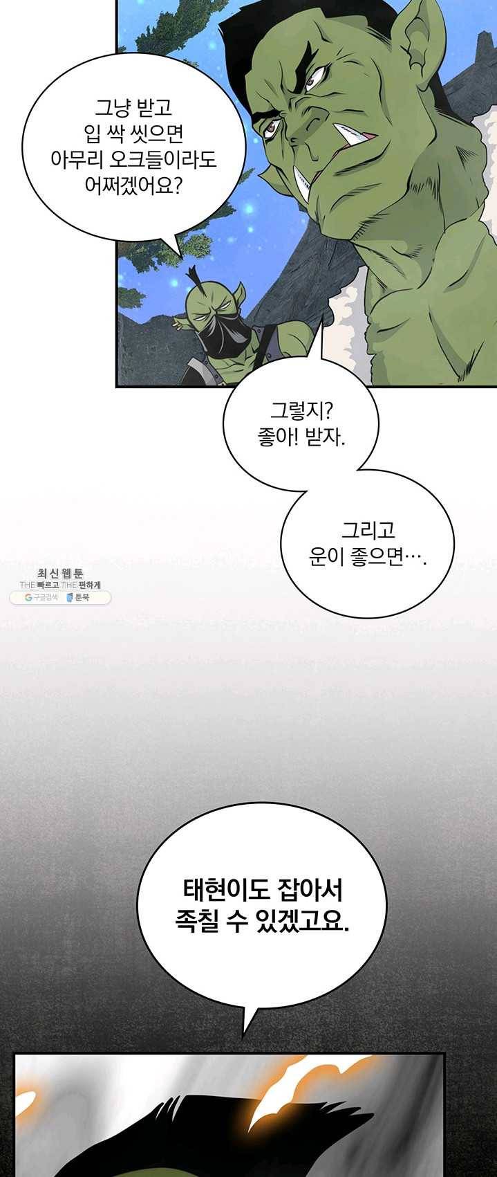 나는 될놈이다 94화 36