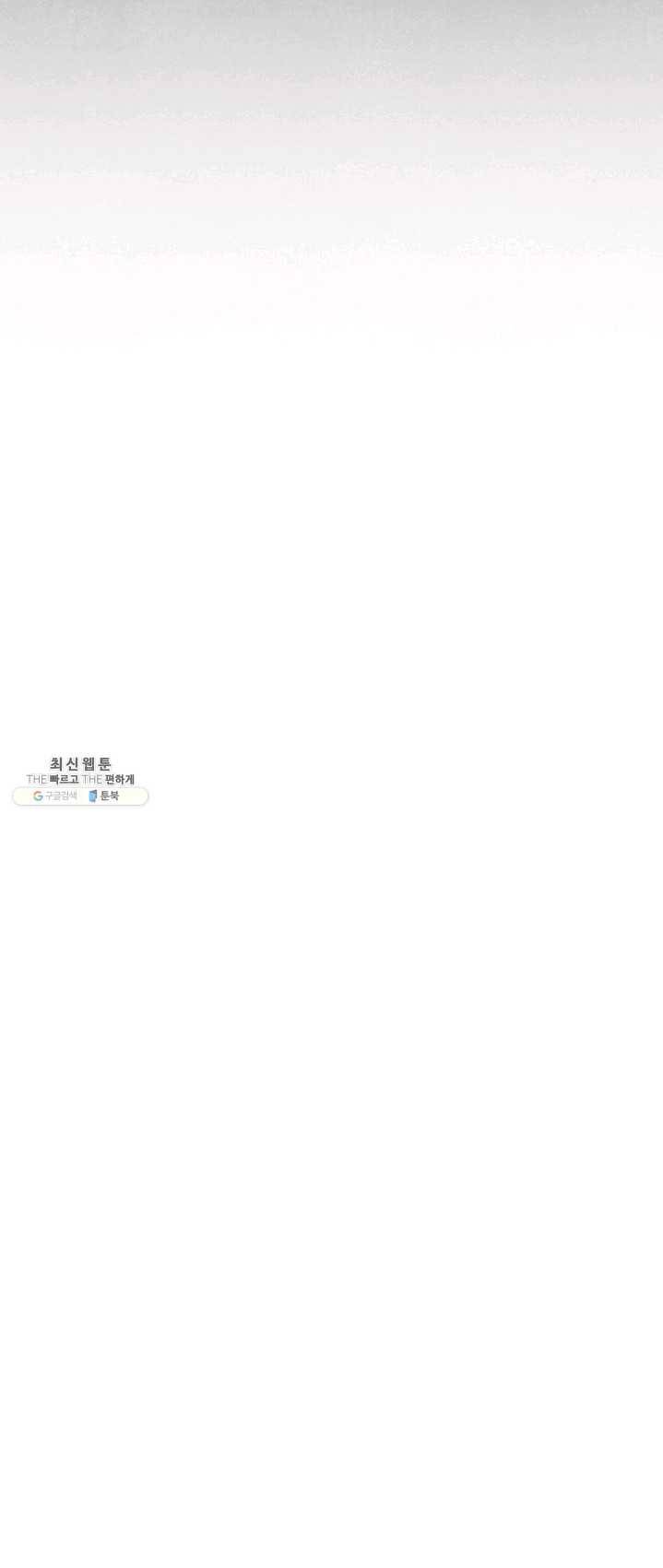 나는 될놈이다 94화 38