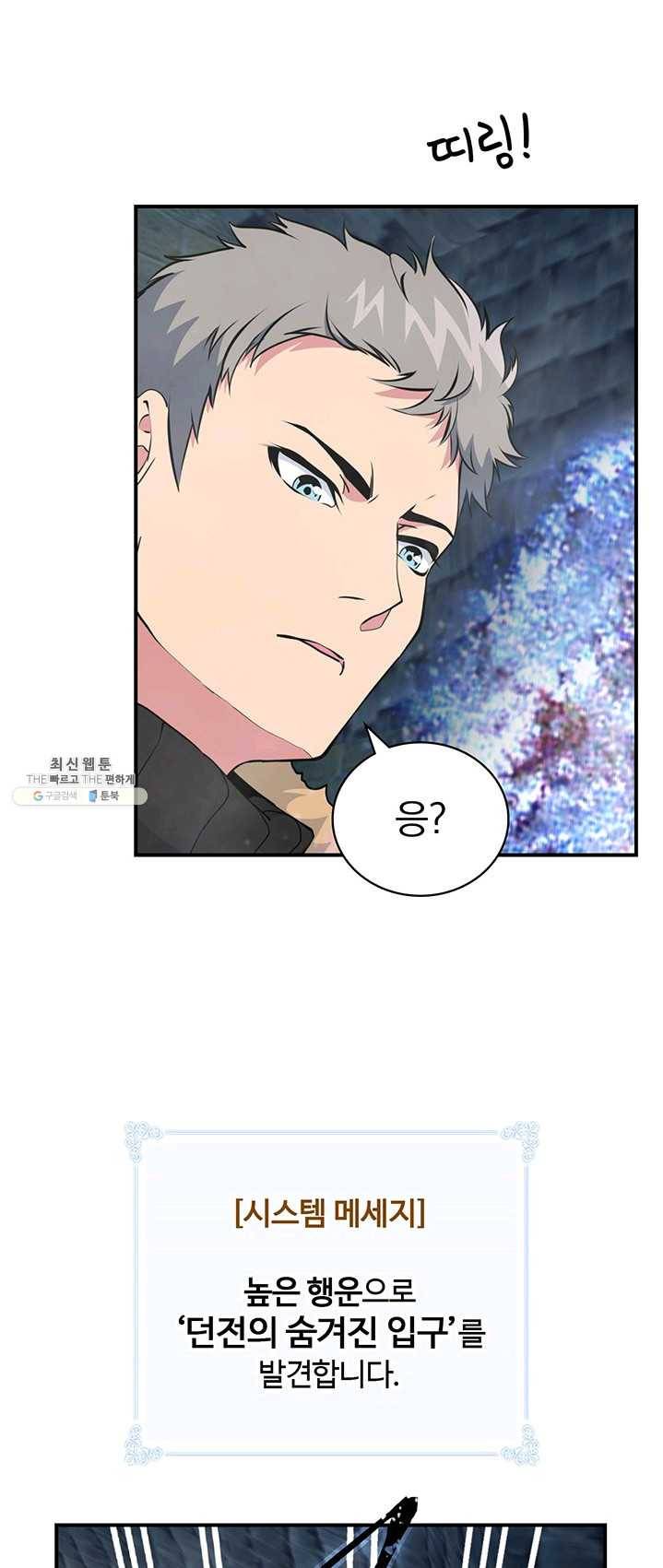 나는 될놈이다 94화 41