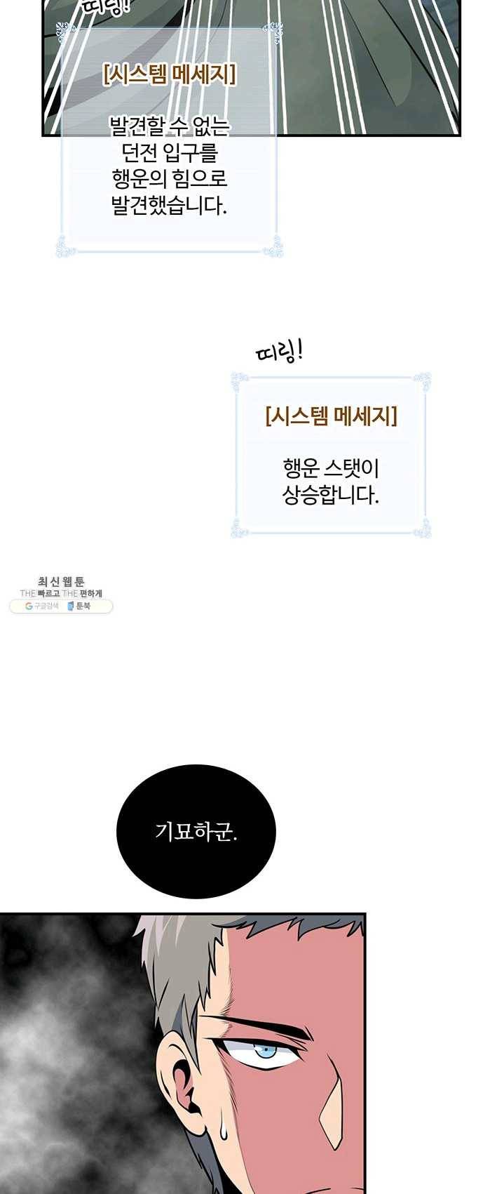 나는 될놈이다 94화 43