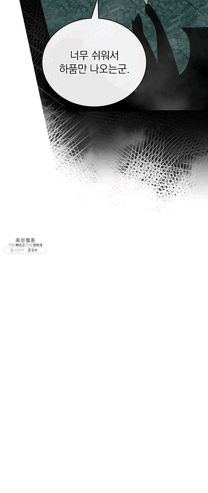 나는 될놈이다 94화 65