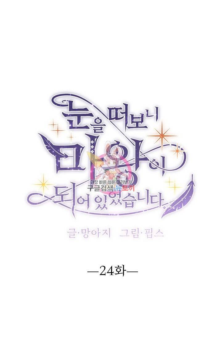 눈을 떠보니 마왕이 되어있었습니다 24화 1