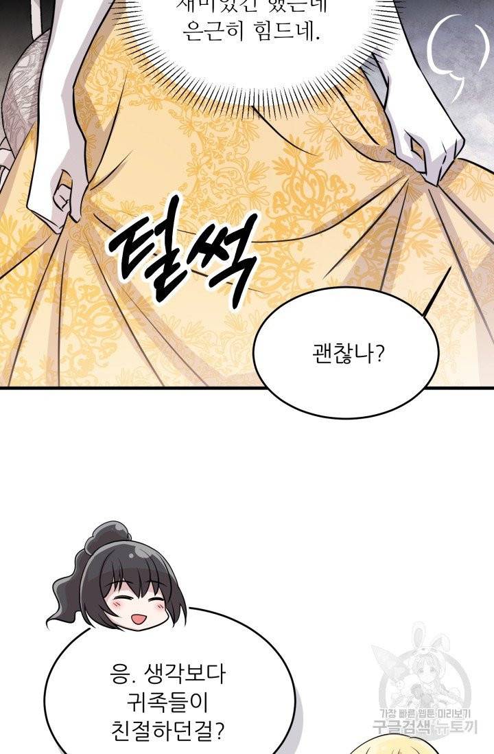 눈을 떠보니 마왕이 되어있었습니다 24화 4