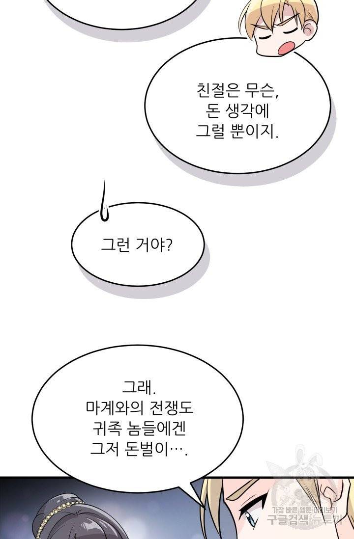 눈을 떠보니 마왕이 되어있었습니다 24화 5
