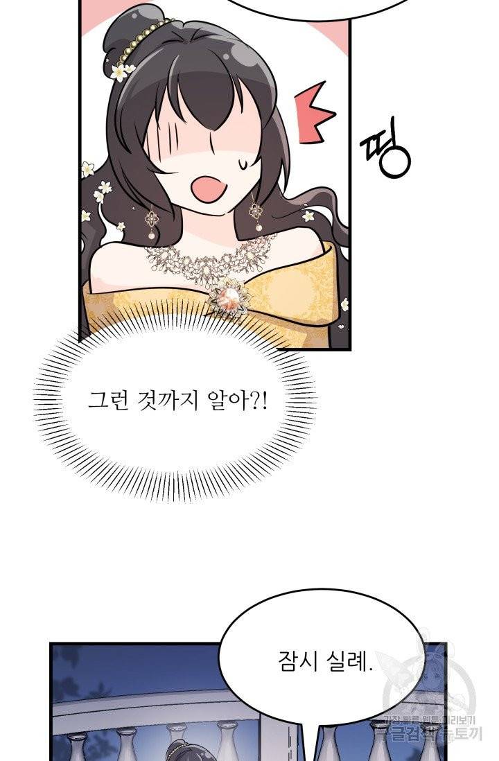 눈을 떠보니 마왕이 되어있었습니다 24화 7