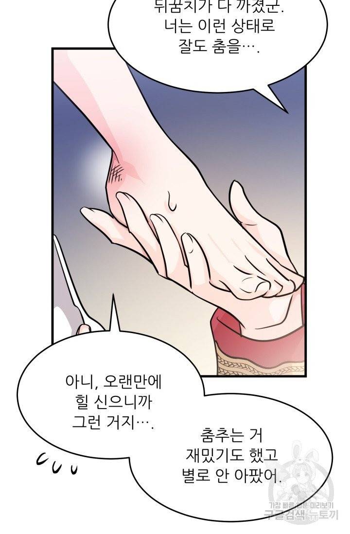 눈을 떠보니 마왕이 되어있었습니다 24화 9
