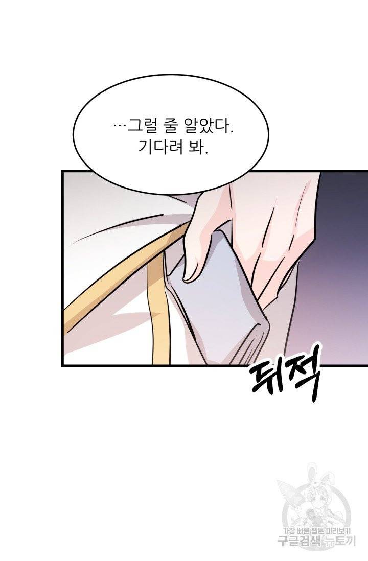 눈을 떠보니 마왕이 되어있었습니다 24화 10