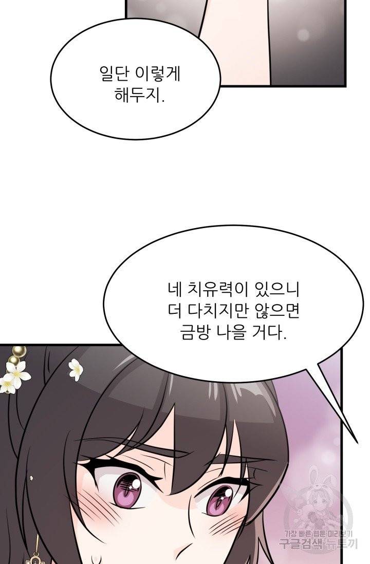 눈을 떠보니 마왕이 되어있었습니다 24화 13
