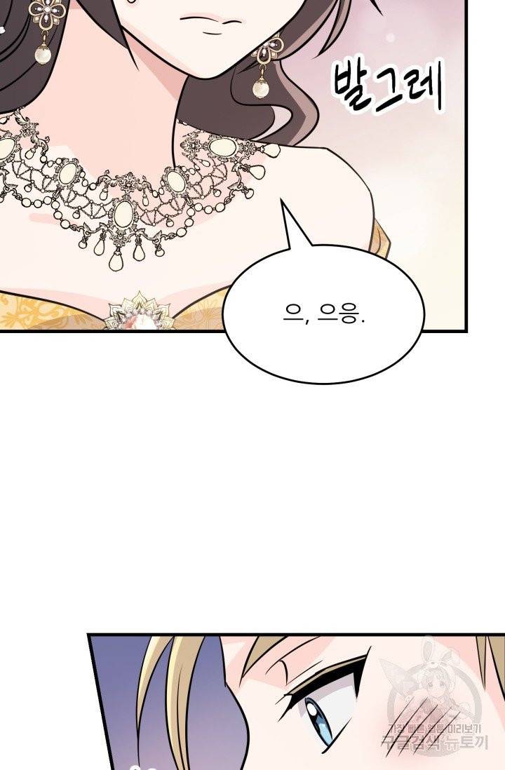 눈을 떠보니 마왕이 되어있었습니다 24화 14