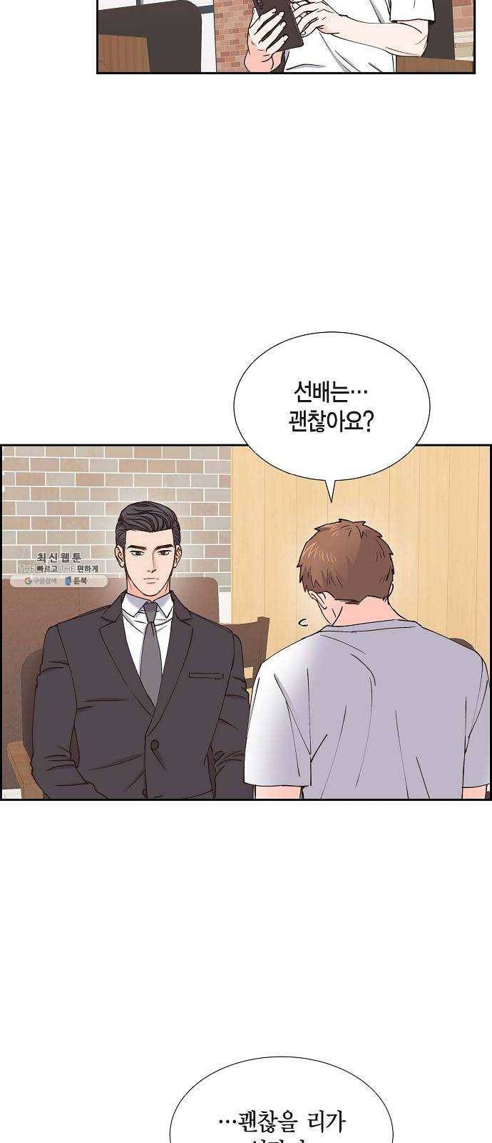 스캔들(네이버) 50화 2