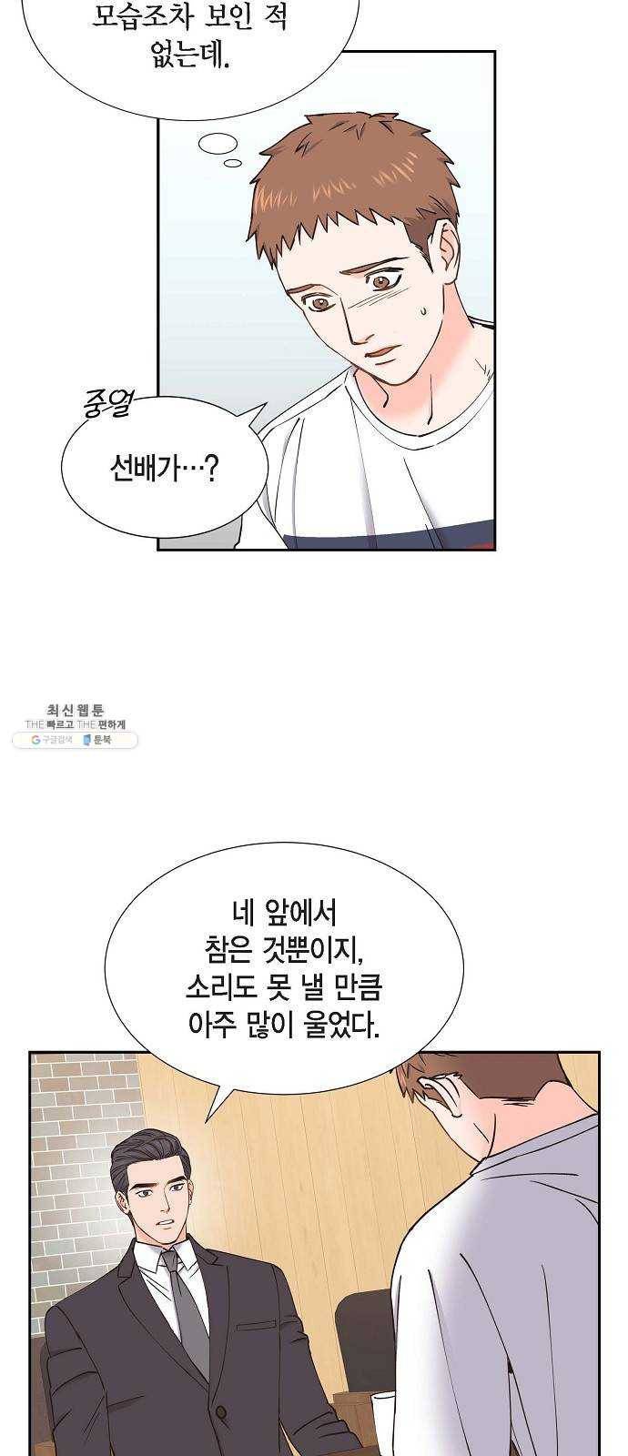 스캔들(네이버) 50화 5
