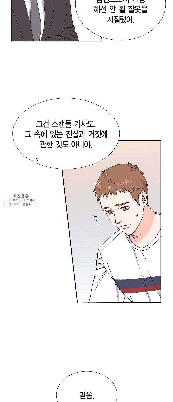 스캔들(네이버) 50화 8