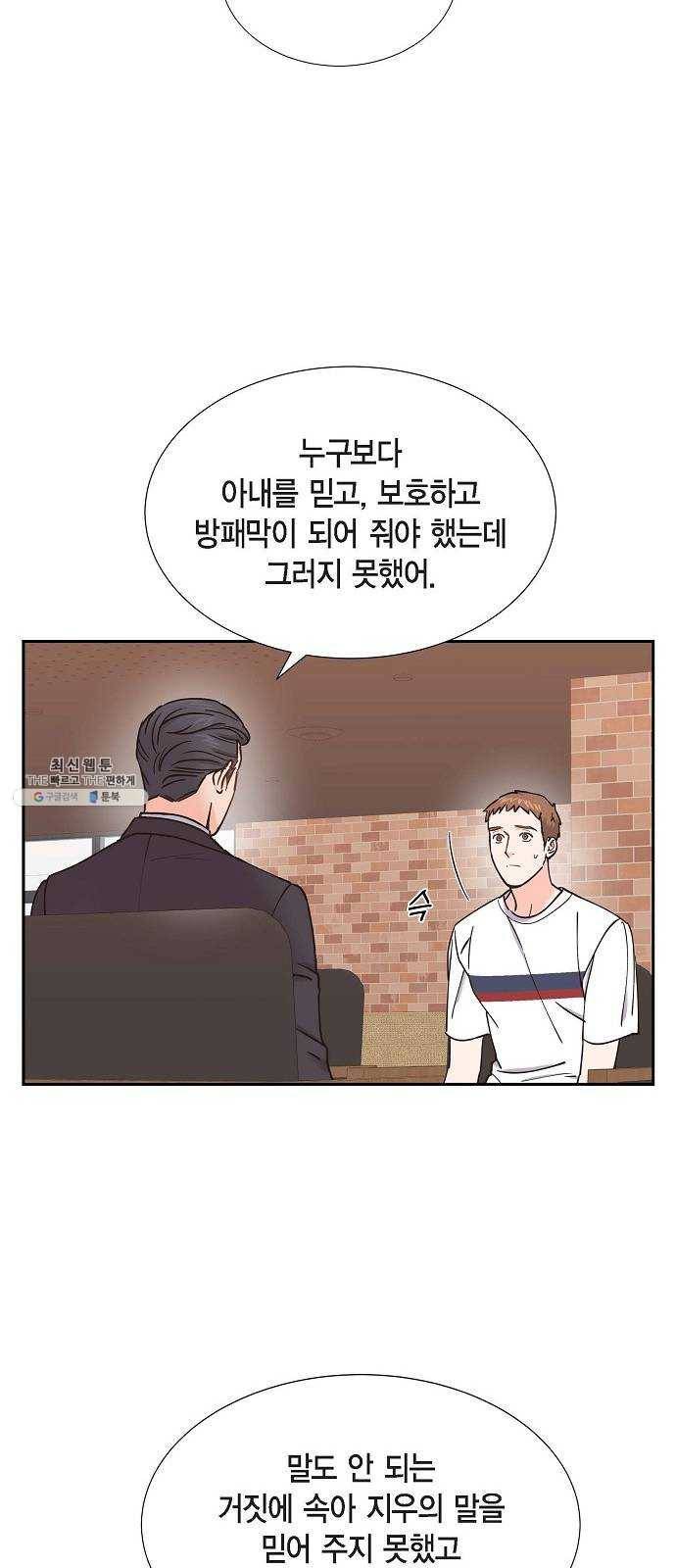스캔들(네이버) 50화 9
