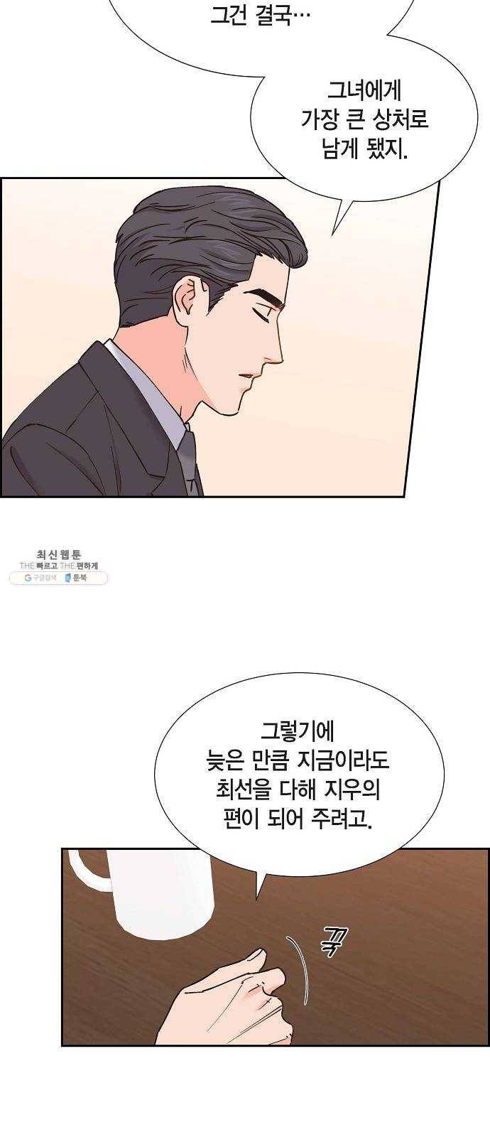 스캔들(네이버) 50화 10