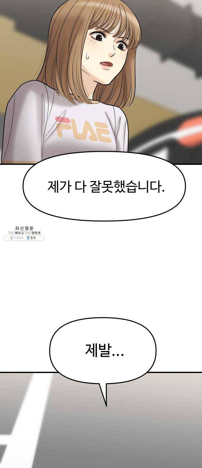 여주실격! 73화 가정 교육 (1) 3