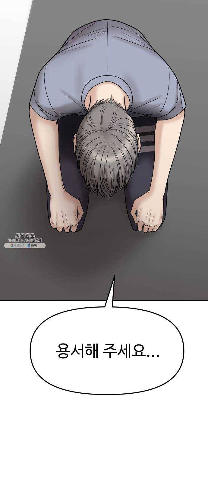 여주실격! 73화 가정 교육 (1) 4