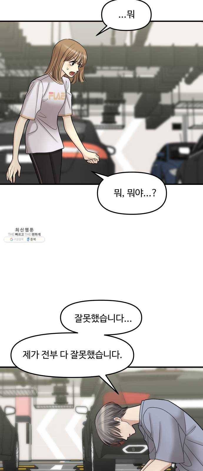여주실격! 73화 가정 교육 (1) 6