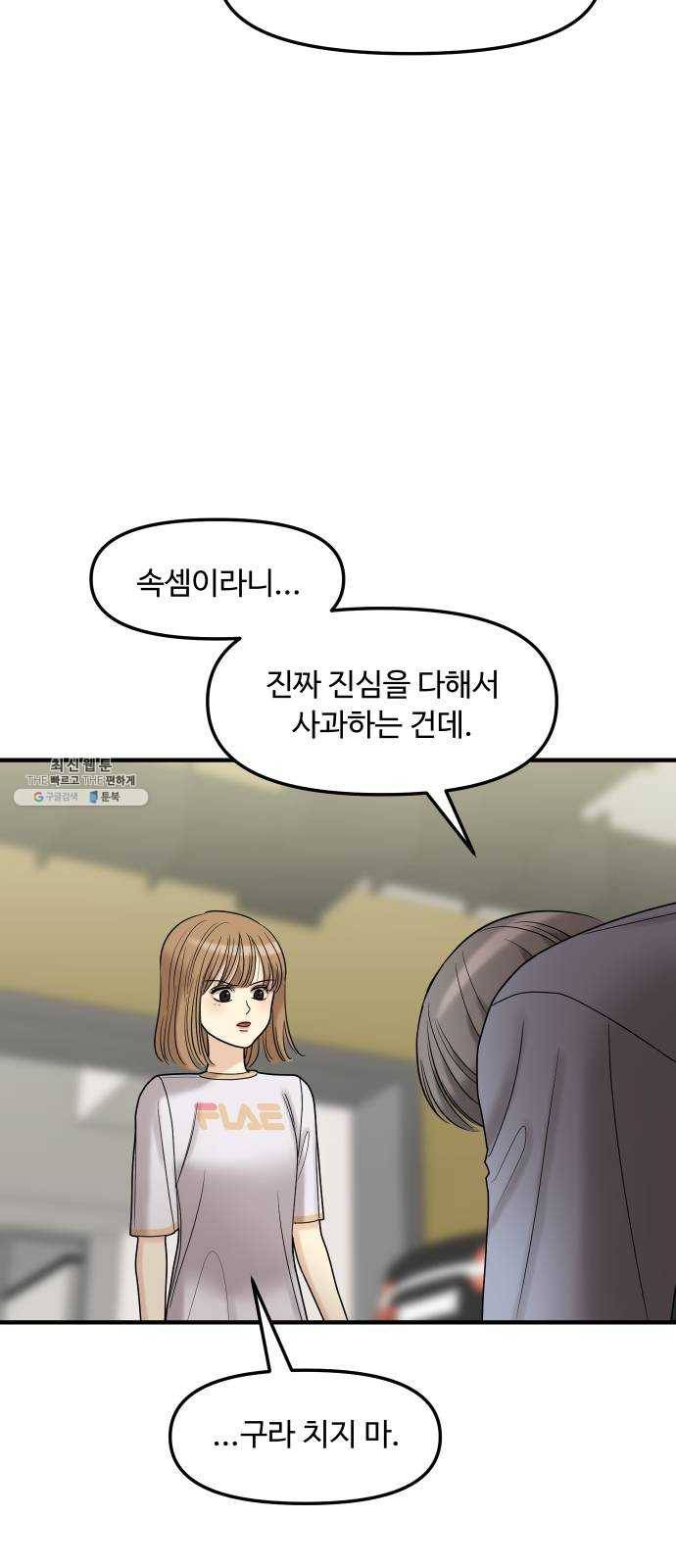 여주실격! 73화 가정 교육 (1) 8