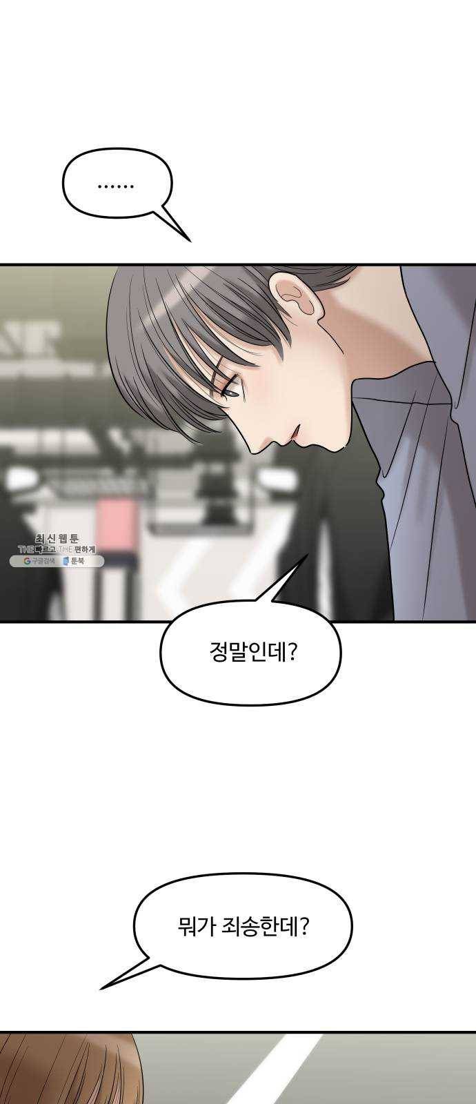 여주실격! 73화 가정 교육 (1) 9