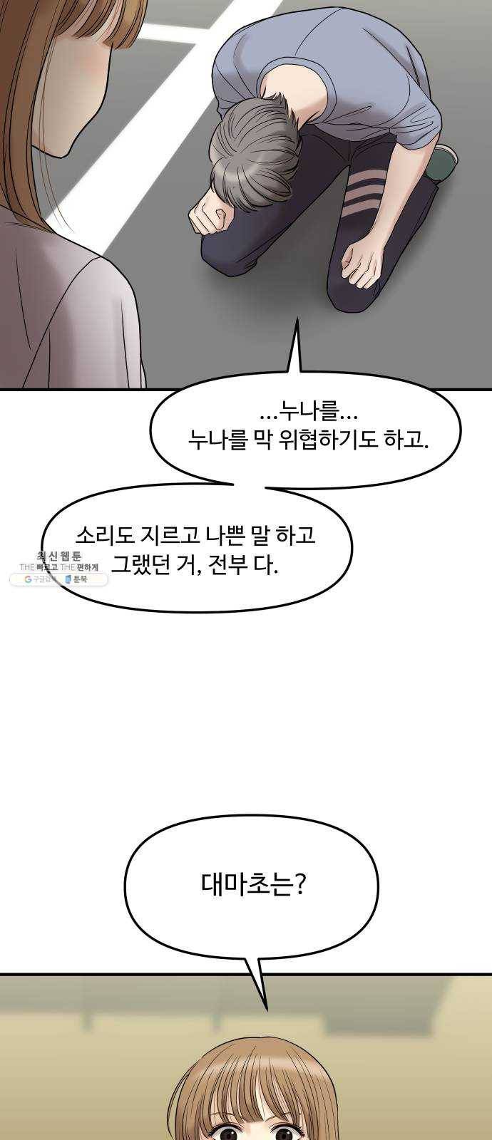 여주실격! 73화 가정 교육 (1) 10