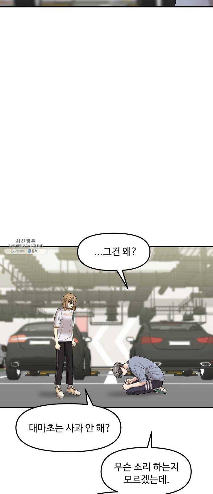 여주실격! 73화 가정 교육 (1) 12