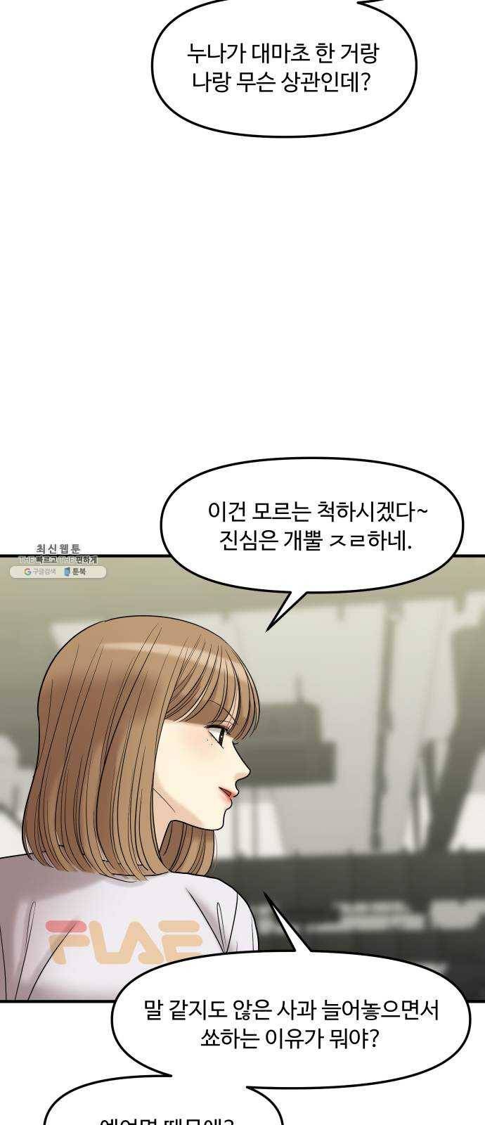여주실격! 73화 가정 교육 (1) 13