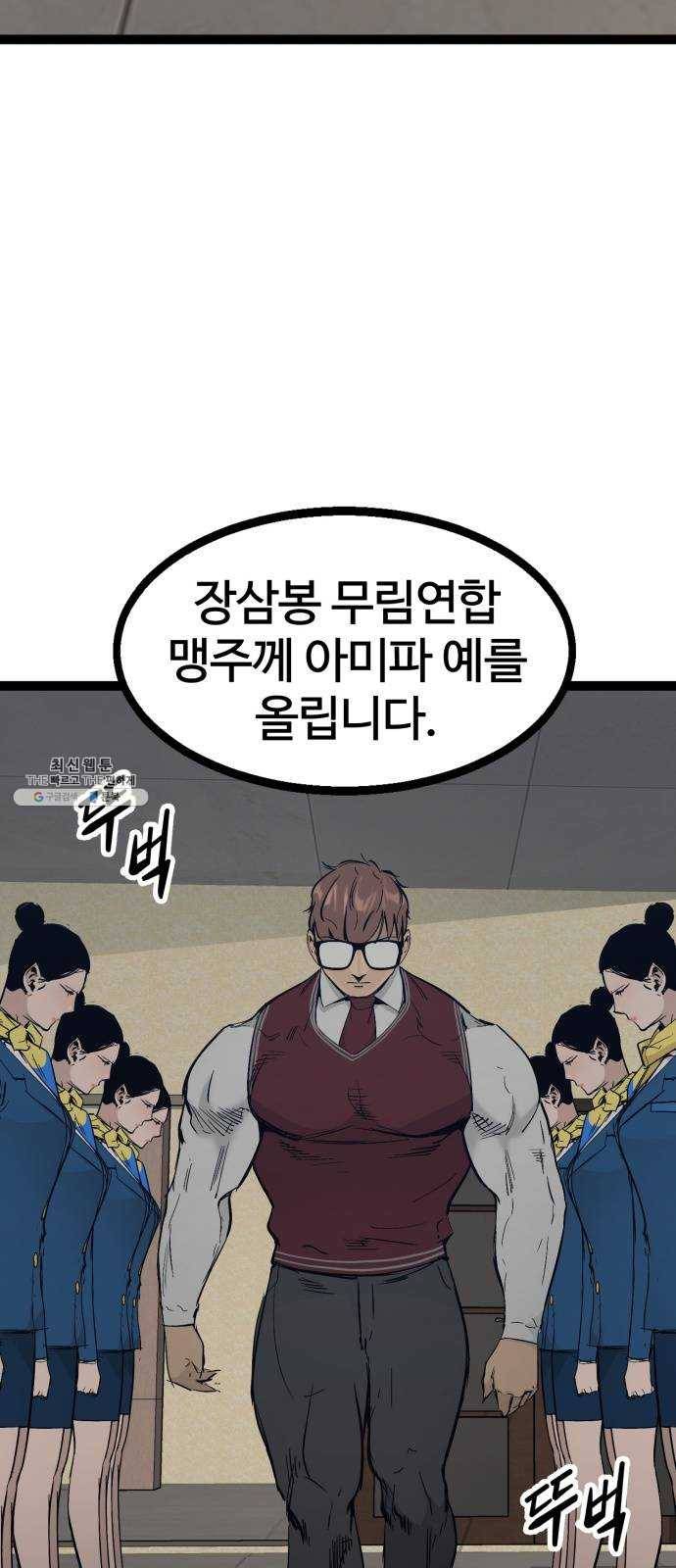 고삼무쌍(네이버) 105화 2